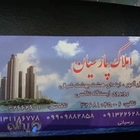 املاک پارسیان