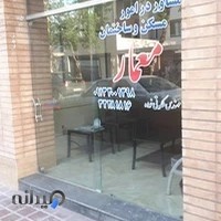 مشاور املاک معمار