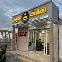 املاک امینی