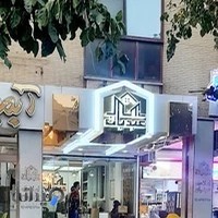 املاک عبدیان