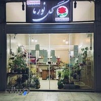 گل‌فروشی نورما