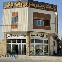 شرکت آفتاب پاریتاک