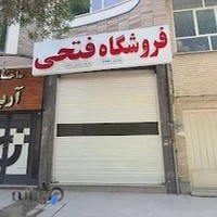 فروشگاه فتحی