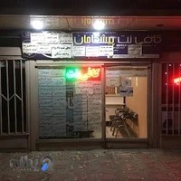 كافي نت پيشگامان