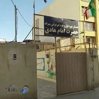 دبستان پسرانه امام هادی