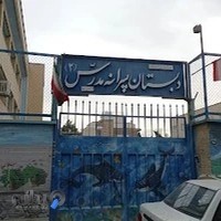 دبستان پسرانه مدرس۲