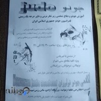 آکادمی جودو نوآوران خوراسگان