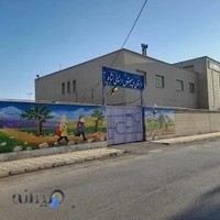 دبستان و پیش‌دبستانی کودکان استثنایی نشاط