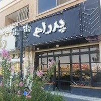 غذای ایتالیایی و پیتزا پدرام