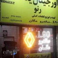 اورجینال یدک رنو ال۹۰ مگان ساندرو