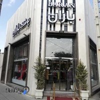 فروشگاه پوشاک باران