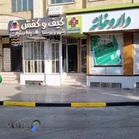 کیف و کفش شهروروستا