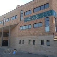 هنرستان دخترانه فضیلی