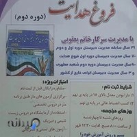 دبیرستان دخترانه دوره دوم فروغ هدایت