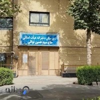 دبیرستان دخترانه حاج محمدحسین نوایی