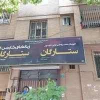 دبیرستان دخترانه غیردولتی دوره اول