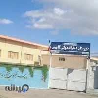 دبیرستان دخترانه ۱۲ بهمن