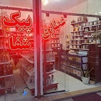 عطاری پیک شفا،صدیقی