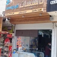 تاسیسات فردوسی