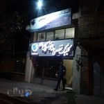 کلینیک تخصصی دامپزشکی ایران