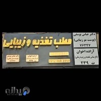 مجموعه زیبایی و لاغری نوین