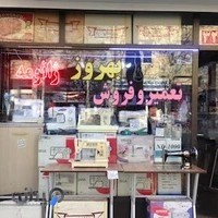 فروشگاه چرخ خیاطی بهروز