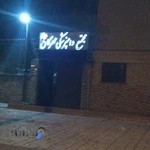 کلینیک دامپزشکی مهرگان