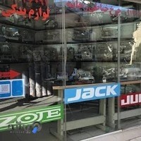 نمایندگی چرخ خیاطی جک در اصفهان رجائیه
