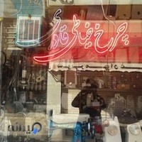 فروشگاه وتعمیرگاه چرخ خیاطی قادری