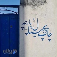 کارگاه چاپ دیجیتال پارچه (سابلیمیشن)