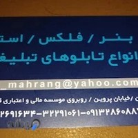 چاپ و تبلیغات فُطرُس