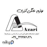 لوازم خانگی آذری