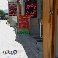 فروش نهاده های کشاورزی سم کود بذر (براآنی)
