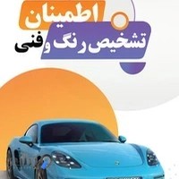 تشخیص رنگ و فنی اطمینان