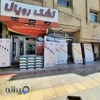 فروشگاه تشک رویال اصفهان