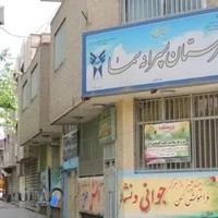 دبیرستان پسرانه سما ۲