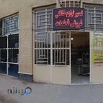 تعمیرات لوازم خانگی و فروش قطعات
