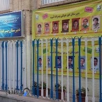 دبيرستان پسرانه اسوه