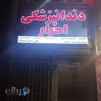 کلینیک احرار