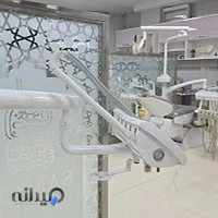 درمانگاه شبانه روزی پزشکی و دندانپزشکی ثامن