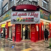 فست‌فود همشهری