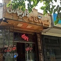 اسلایم اصفهان