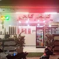 کترینگ کبابچی