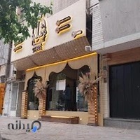 کترینگ شِله شعبه ۲