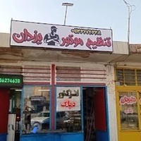 تنظیم موتور یزدان