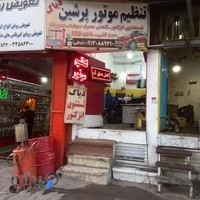 تنظیم موتور پرشین