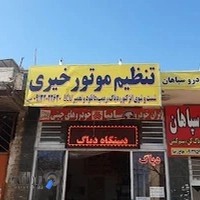 تنظیم موتور خیری