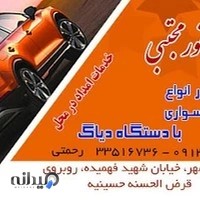 تنظیم موتور مجتبی
