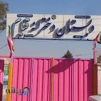 دبستان دخترانه قیام