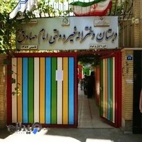 مدرسه ابتدایی دخترانه امام صادق واحدتوحید